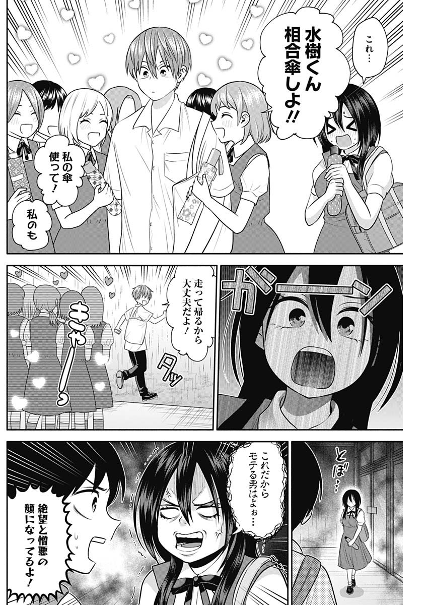 陽キになりたい時雨さん 第37話 - Page 8