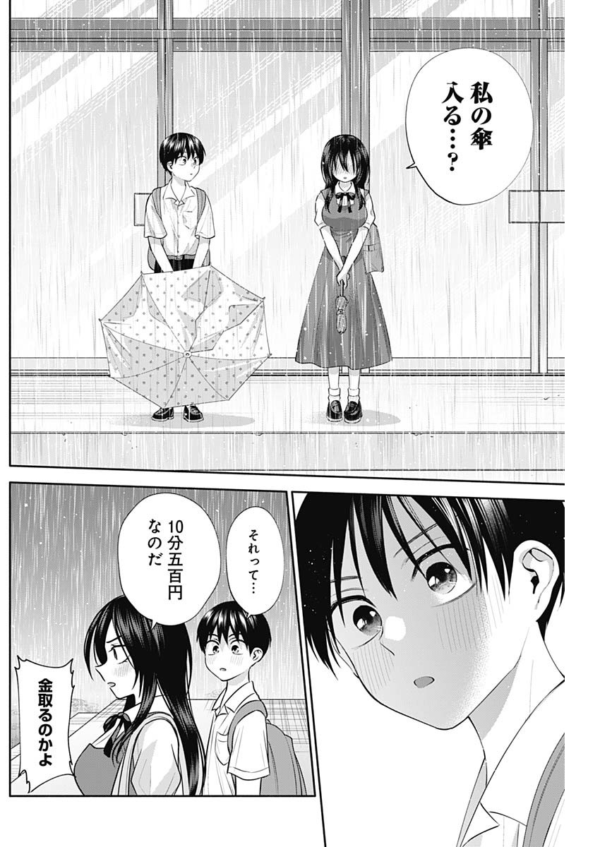 陽キになりたい時雨さん 第37話 - Page 12