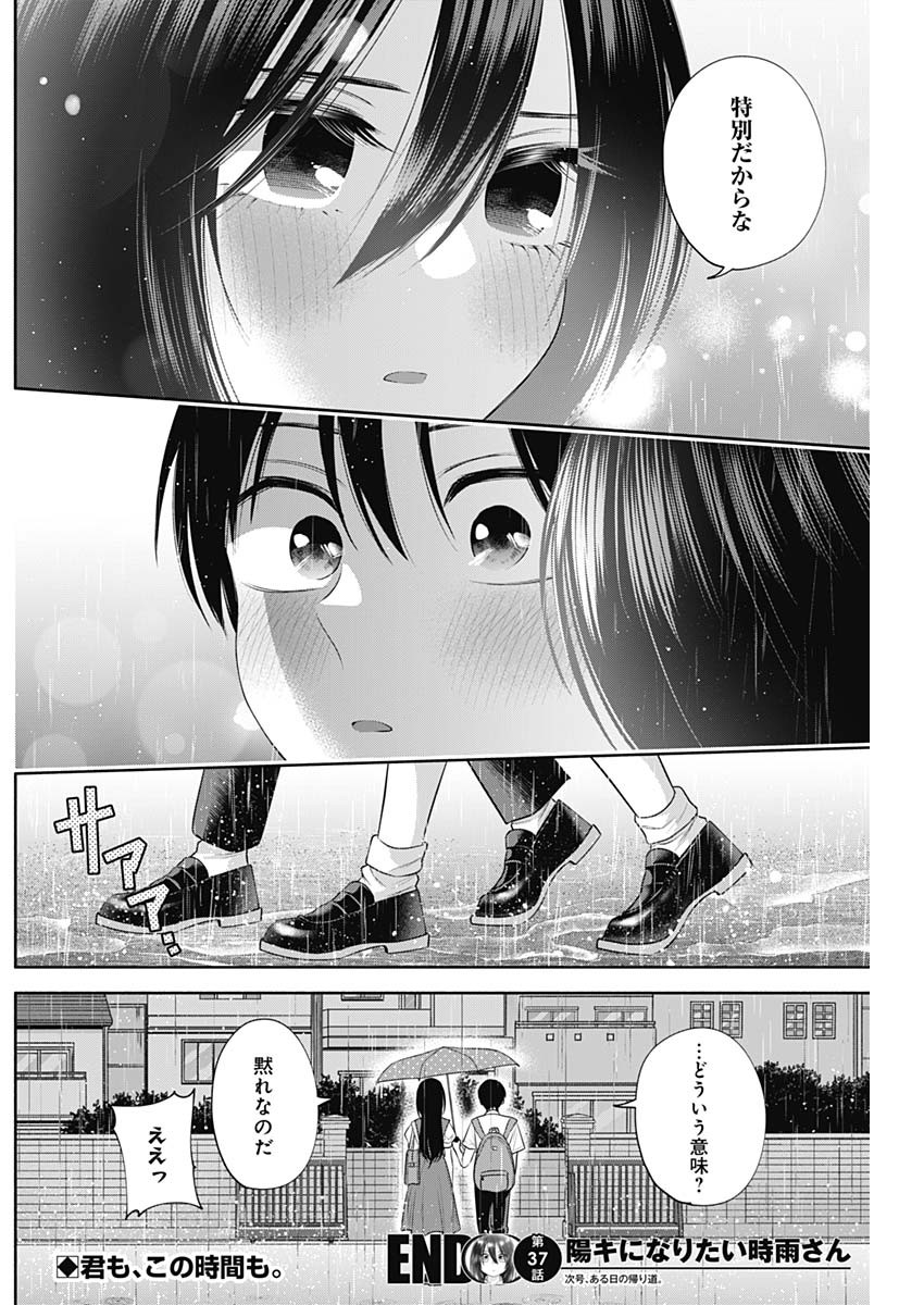 陽キになりたい時雨さん 第37話 - Page 14