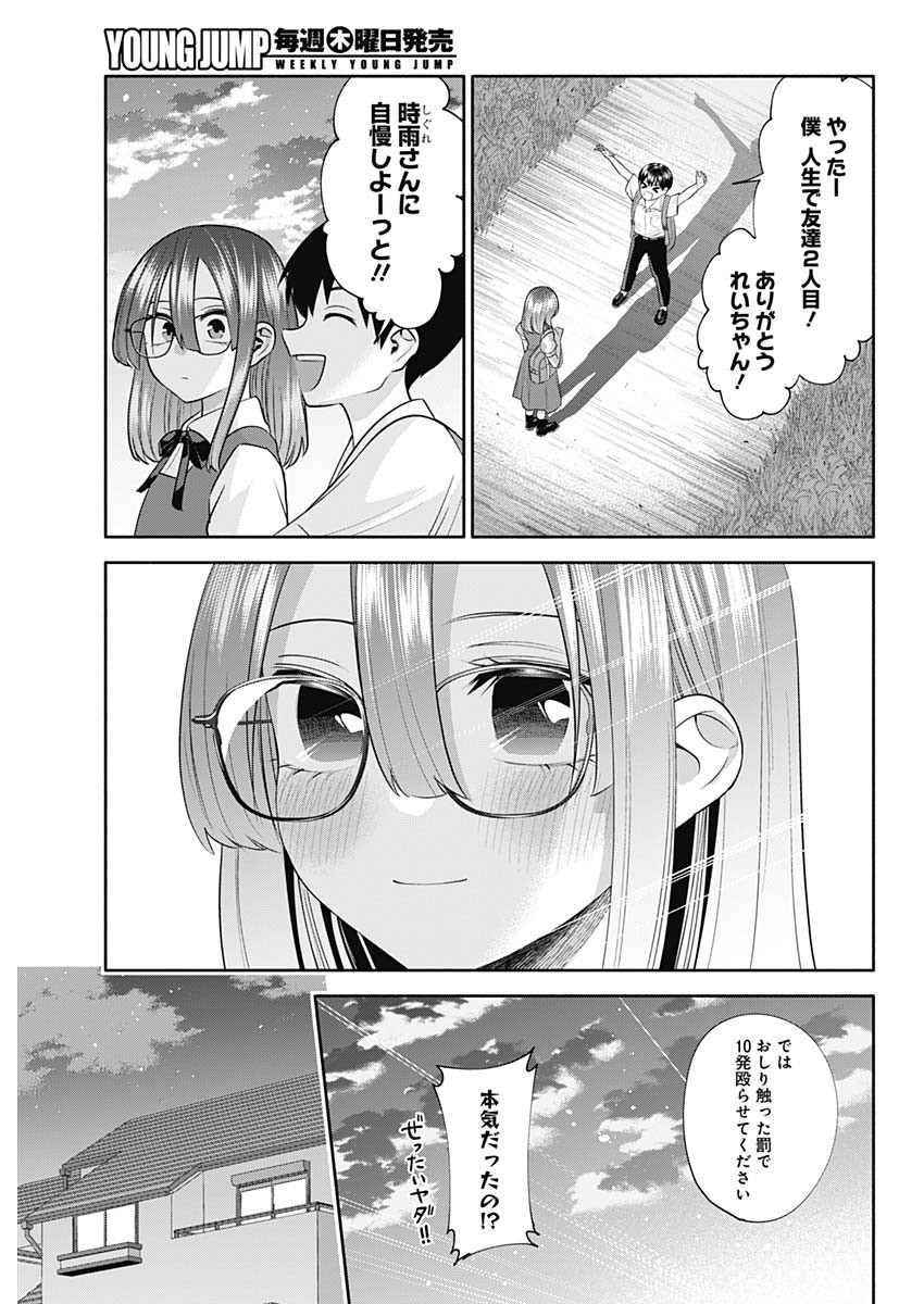 陽キになりたい時雨さん 第38話 - Page 14