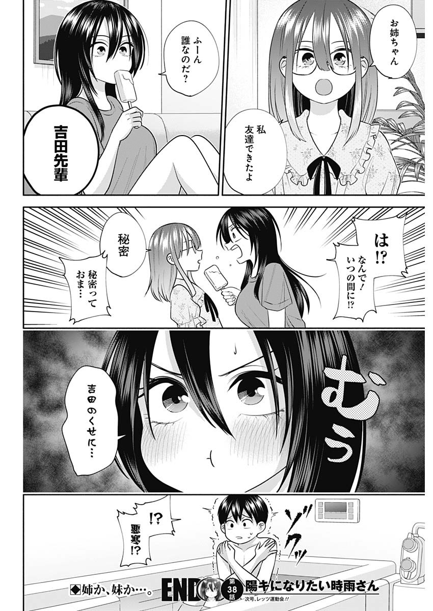 陽キになりたい時雨さん 第38話 - Page 14