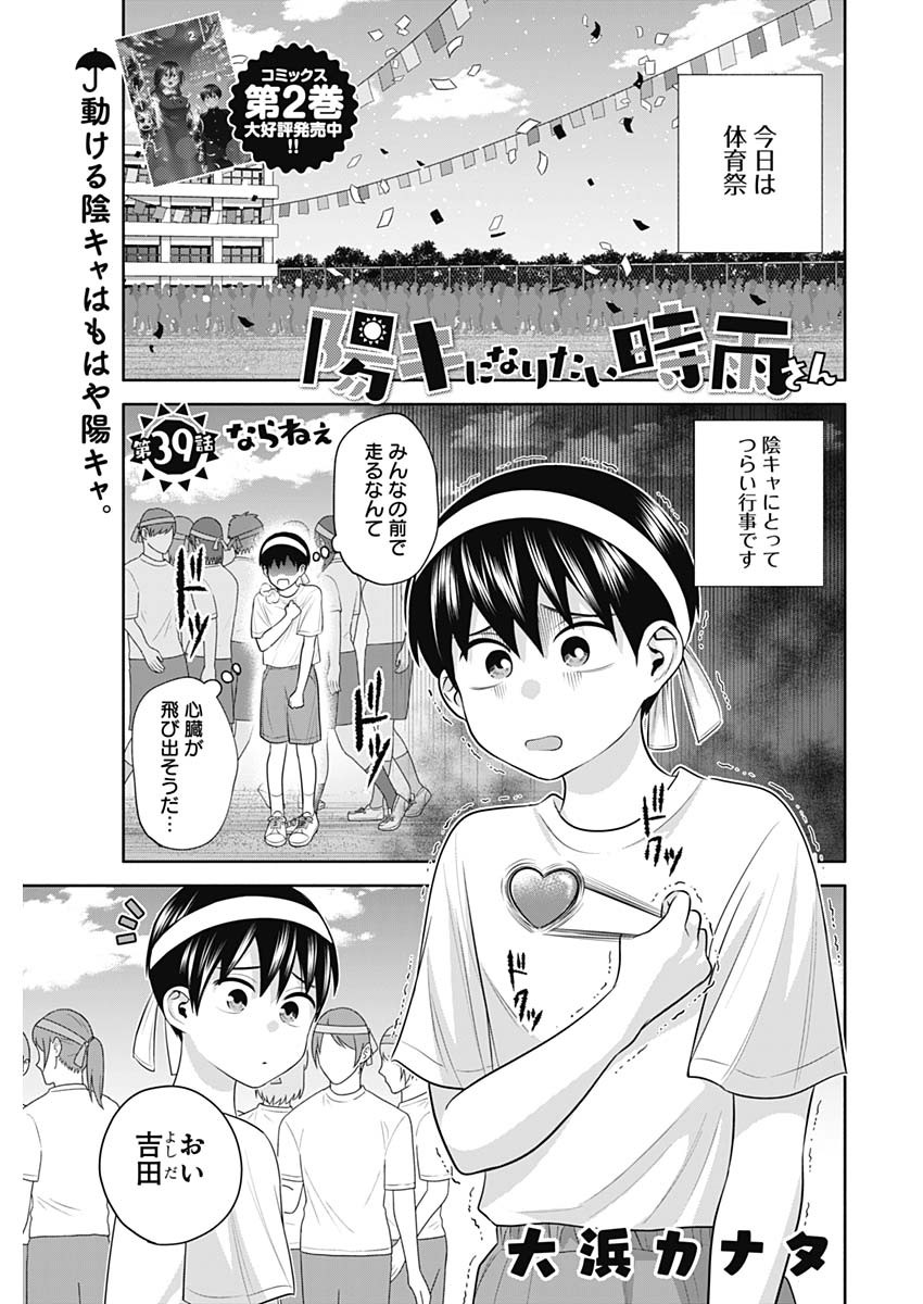 陽キになりたい時雨さん 第39話 - Page 2