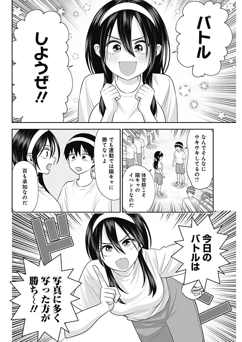 陽キになりたい時雨さん 第39話 - Page 2