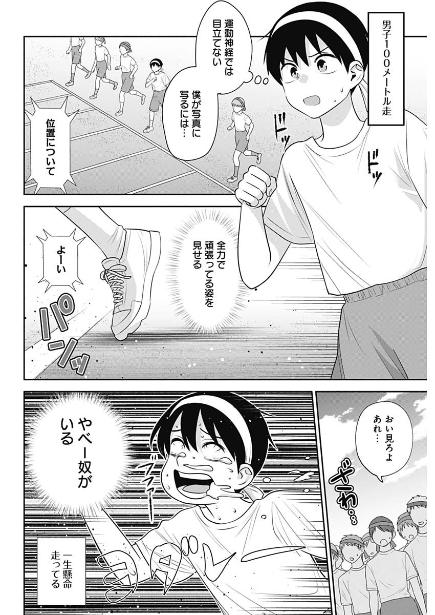 陽キになりたい時雨さん 第39話 - Page 6