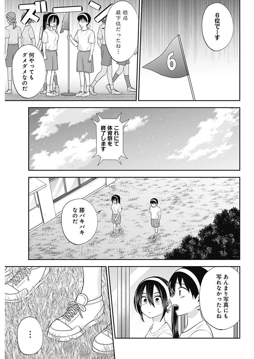 陽キになりたい時雨さん 第39話 - Page 11