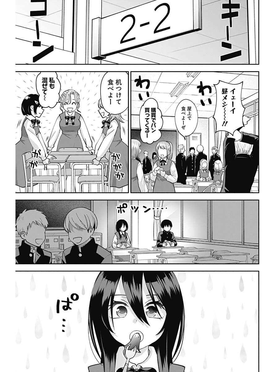 陽キになりたい時雨さん 第4話 - Page 2