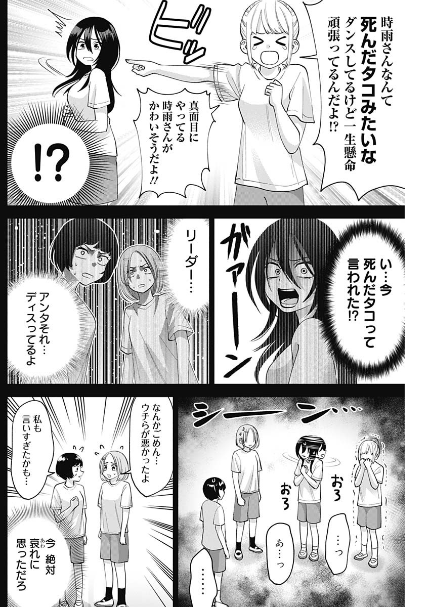 陽キになりたい時雨さん 第4話 - Page 11