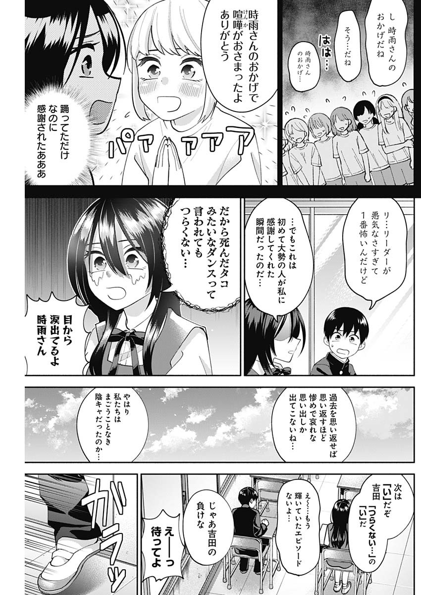 陽キになりたい時雨さん 第4話 - Page 13