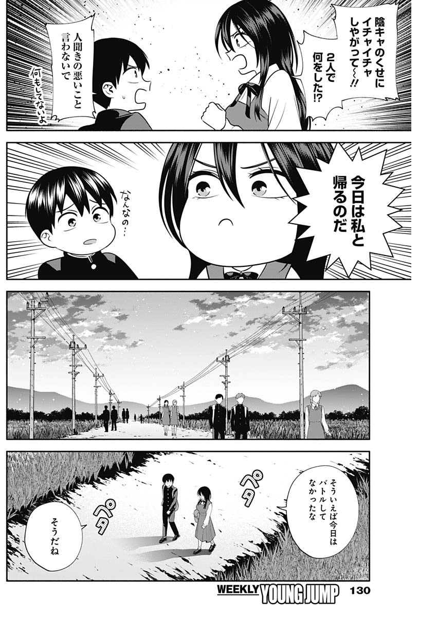 陽キになりたい時雨さん 第40話 - Page 4