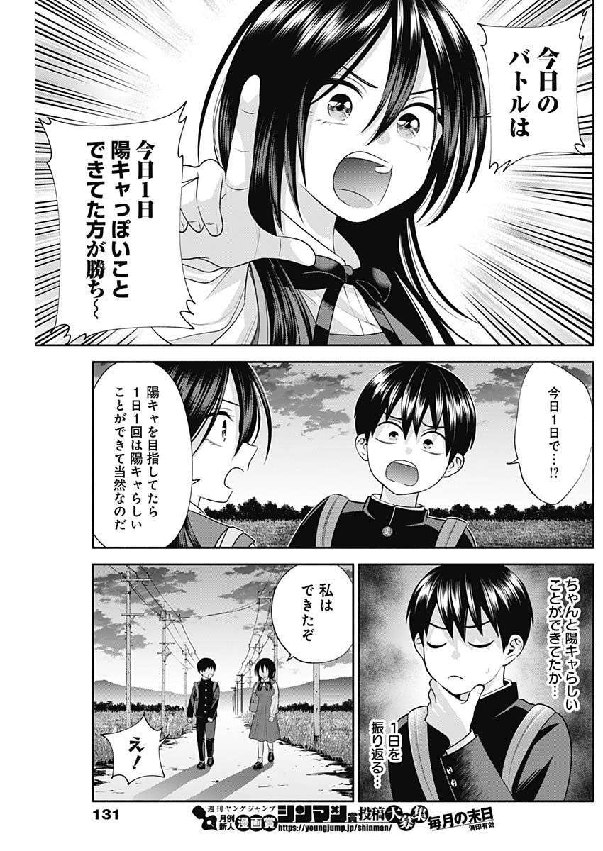 陽キになりたい時雨さん 第40話 - Page 4