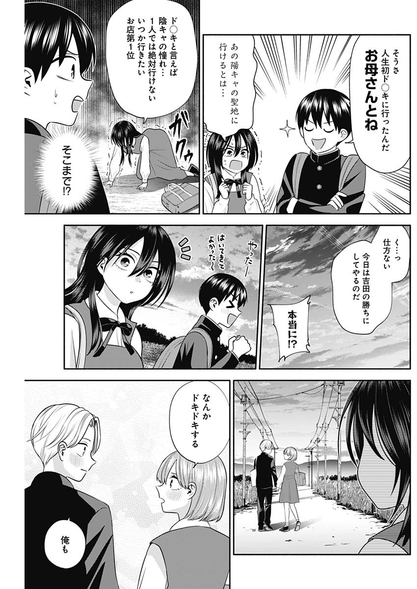 陽キになりたい時雨さん 第40話 - Page 9