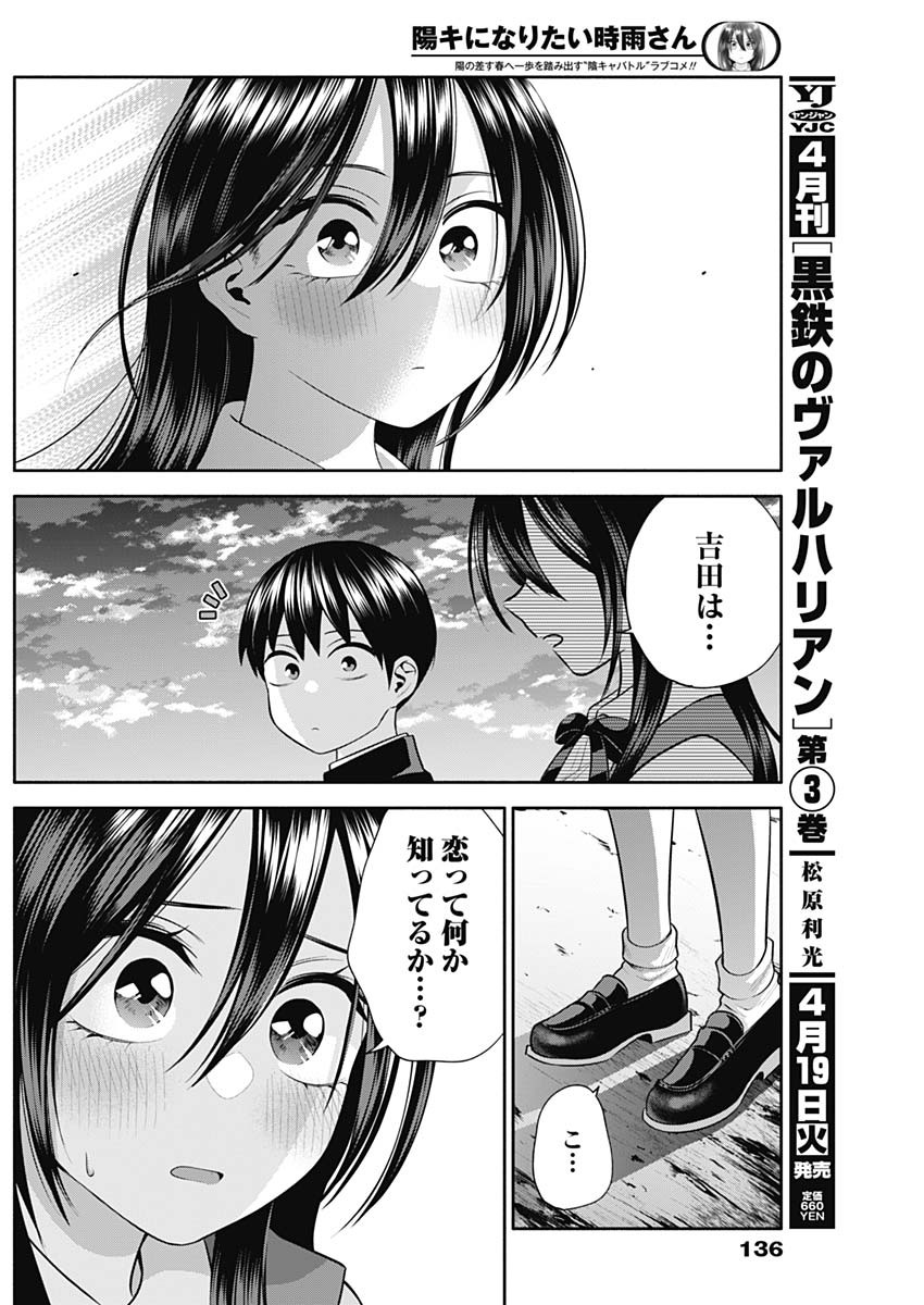 陽キになりたい時雨さん 第40話 - Page 9