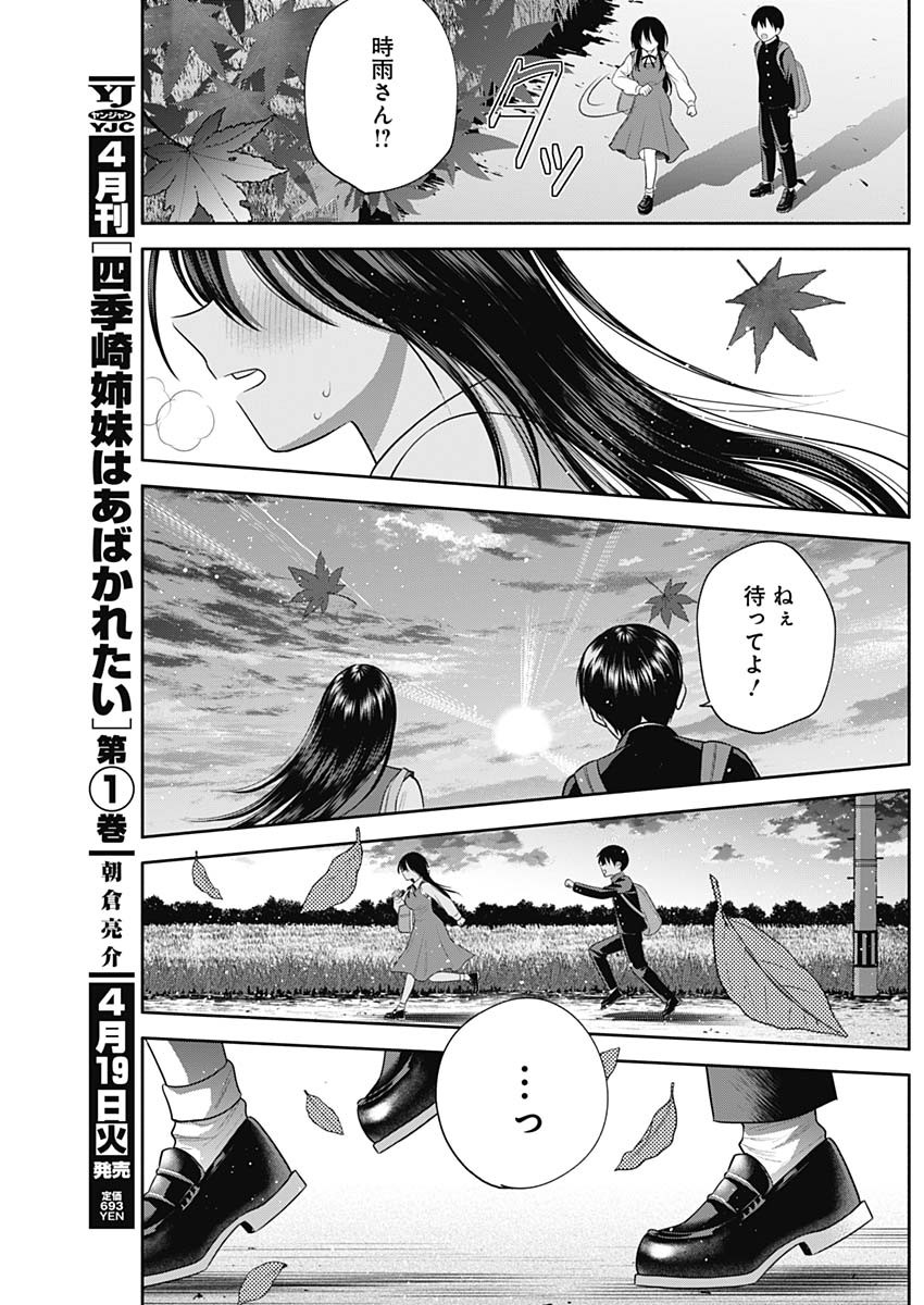 陽キになりたい時雨さん 第40話 - Page 13