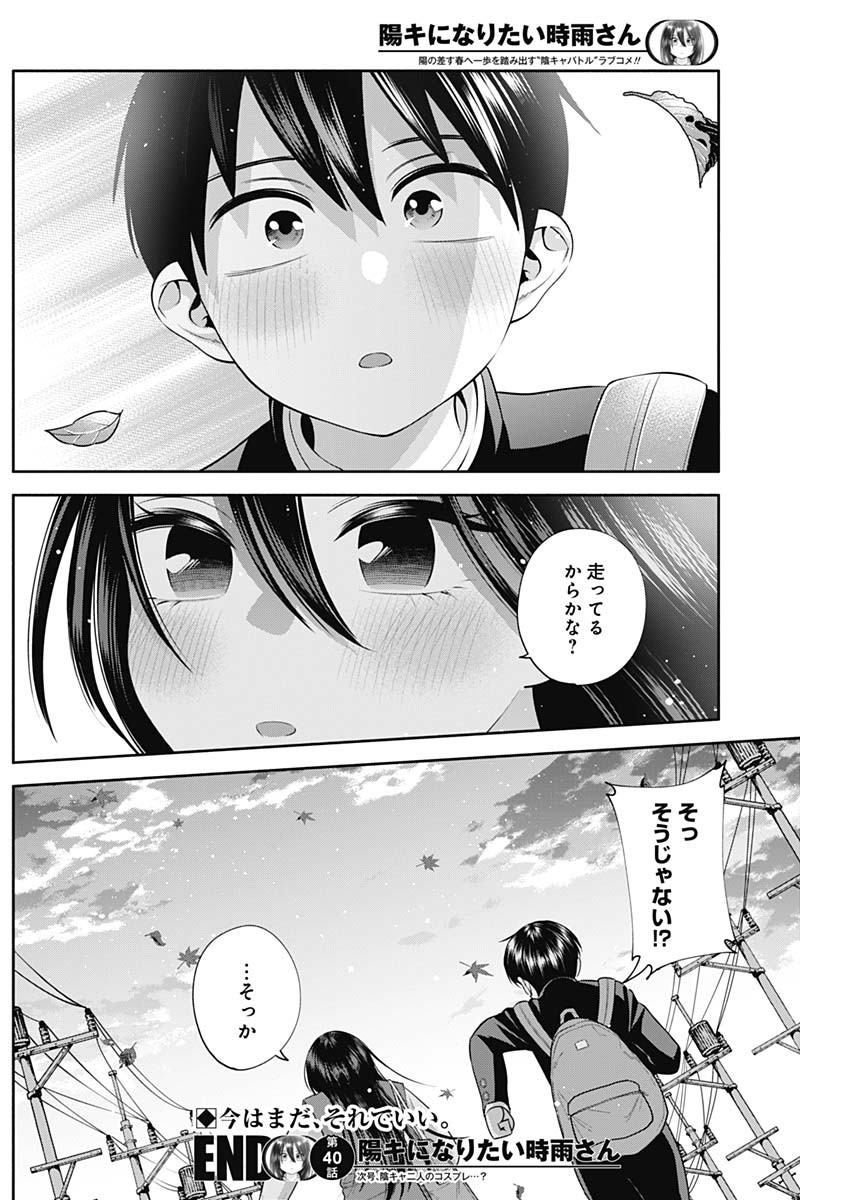 陽キになりたい時雨さん 第40話 - Page 15