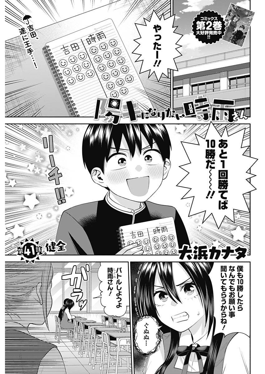 陽キになりたい時雨さん 第41話 - Page 2