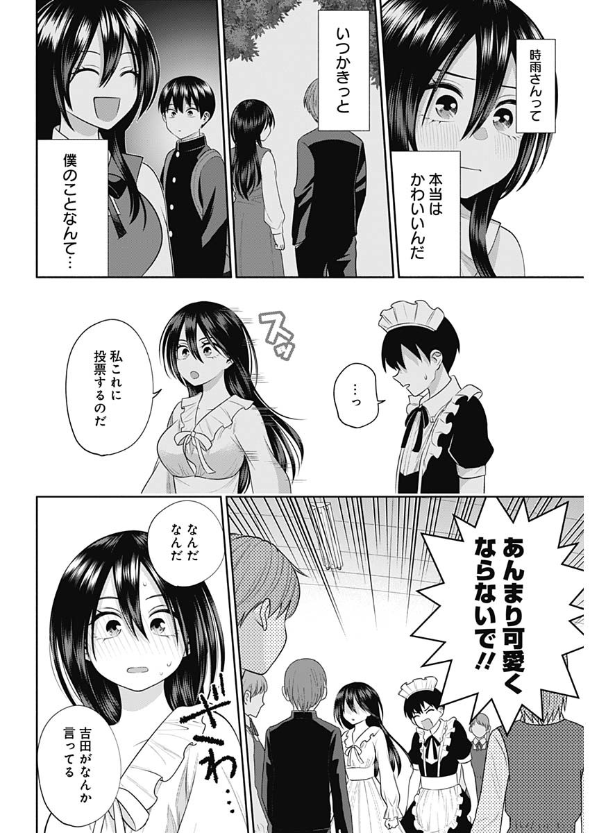 陽キになりたい時雨さん 第41話 - Page 12