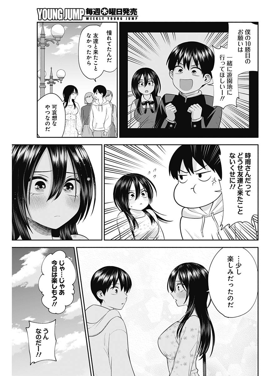 陽キになりたい時雨さん 第42話 - Page 4