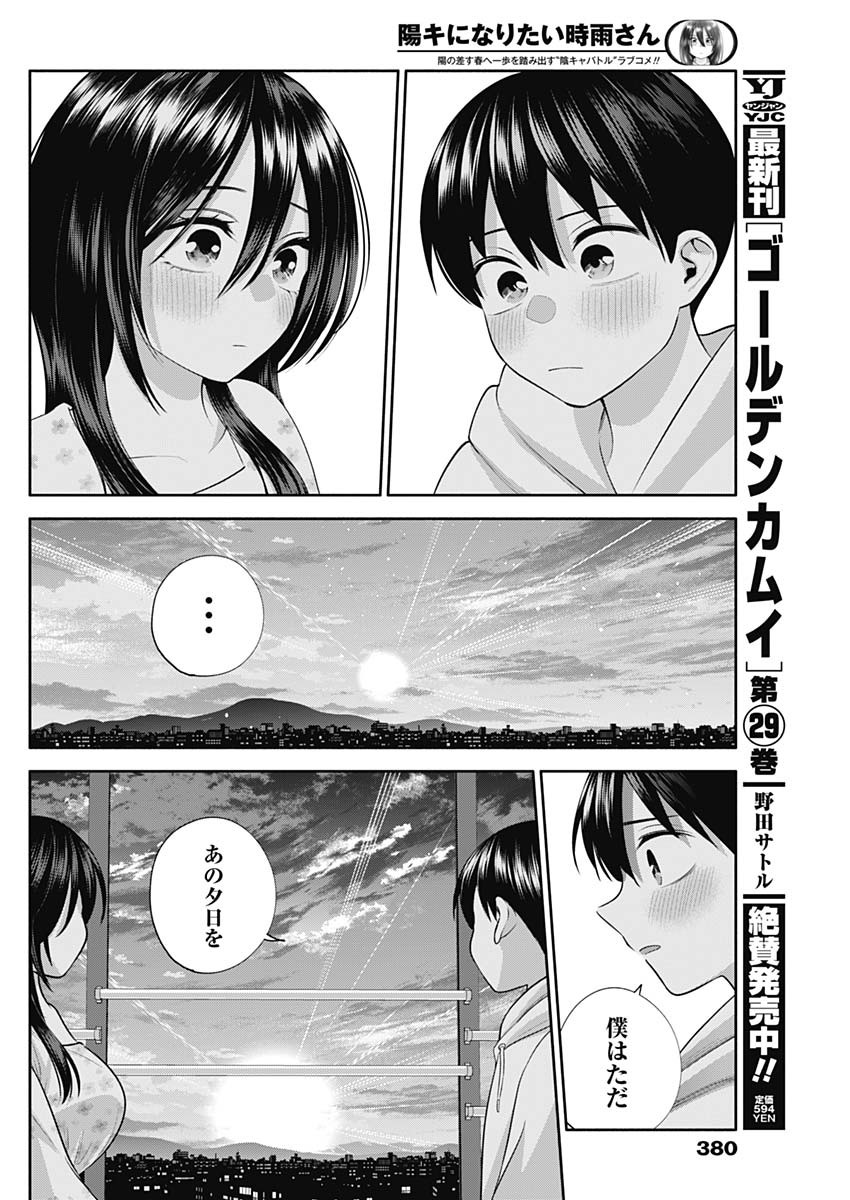 陽キになりたい時雨さん 第42話 - Page 13