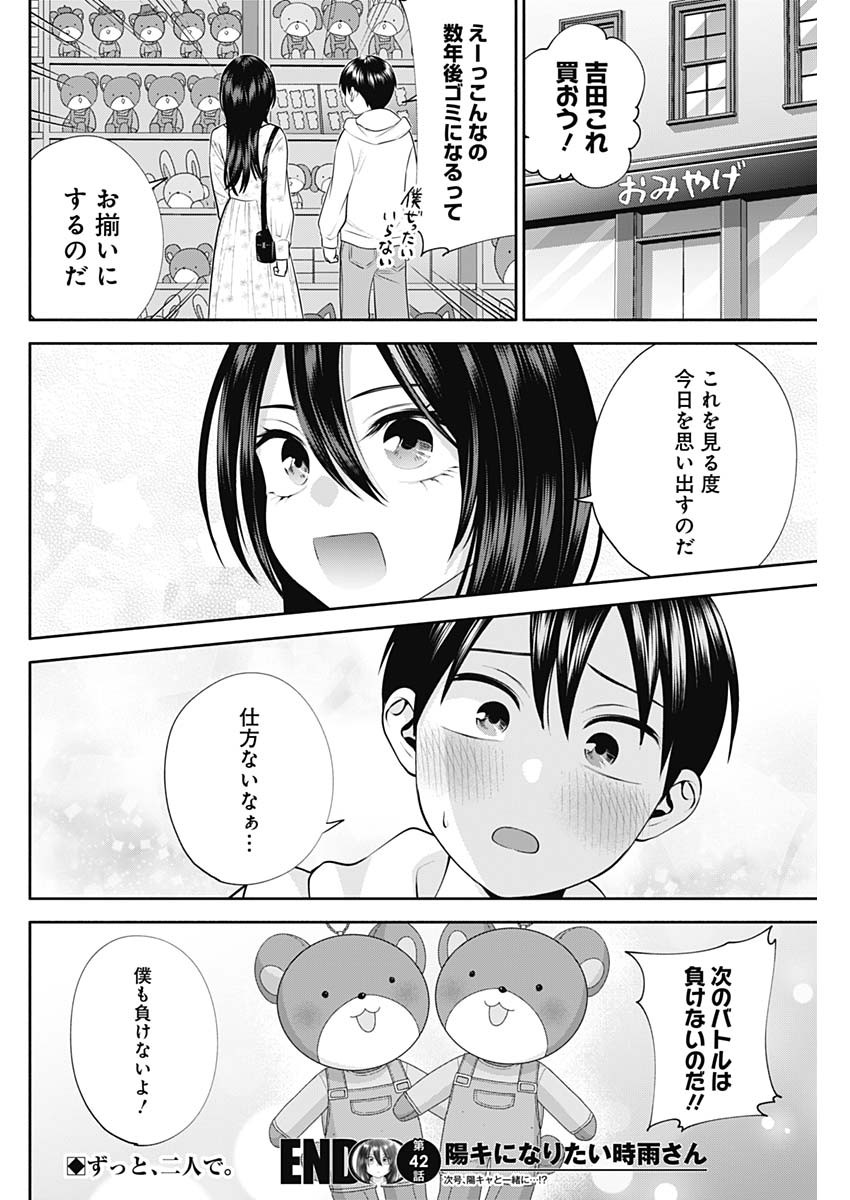 陽キになりたい時雨さん 第42話 - Page 14