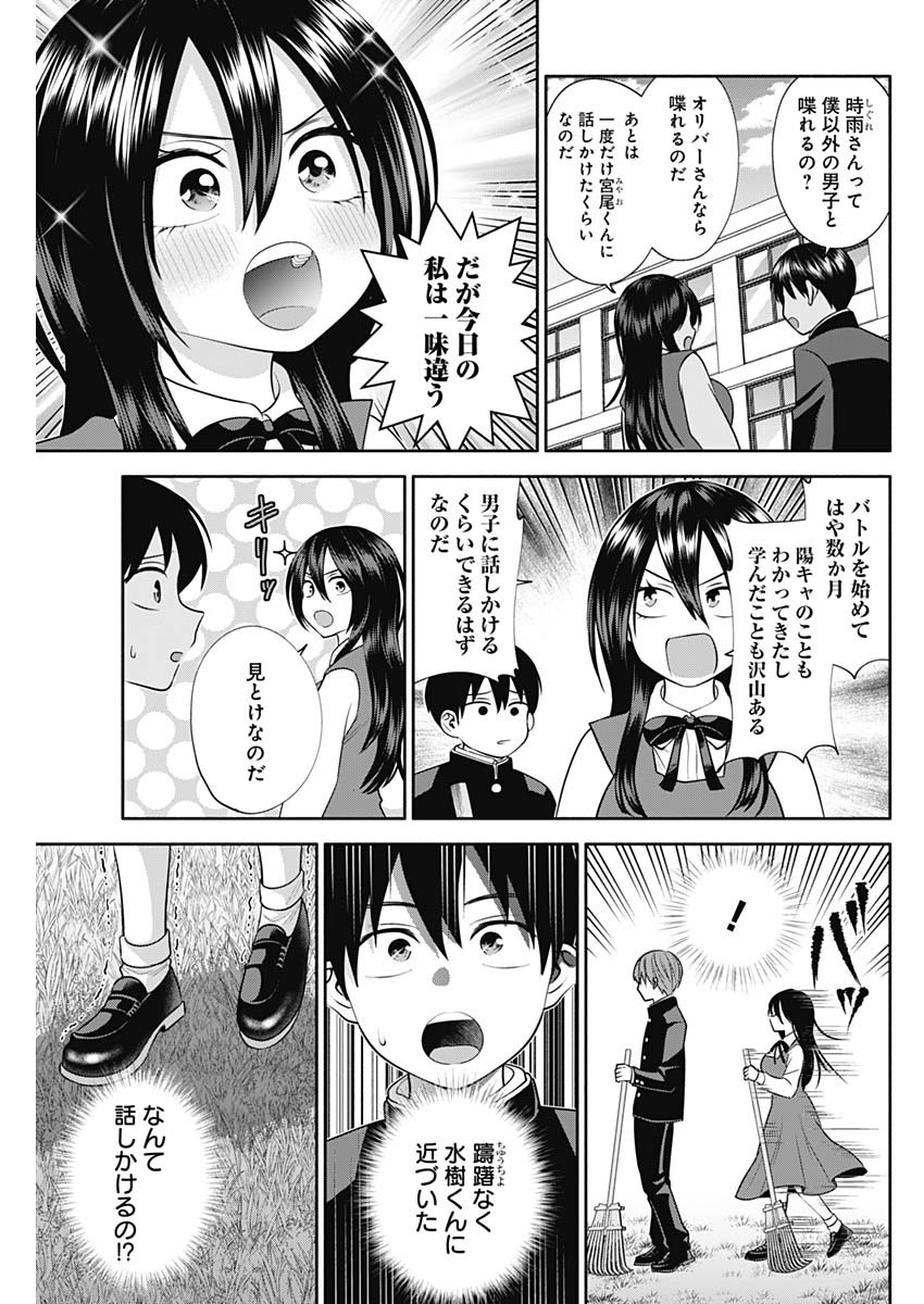 陽キになりたい時雨さん 第43話 - Page 5