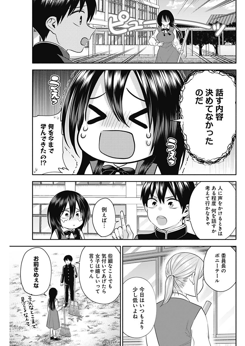 陽キになりたい時雨さん 第43話 - Page 7