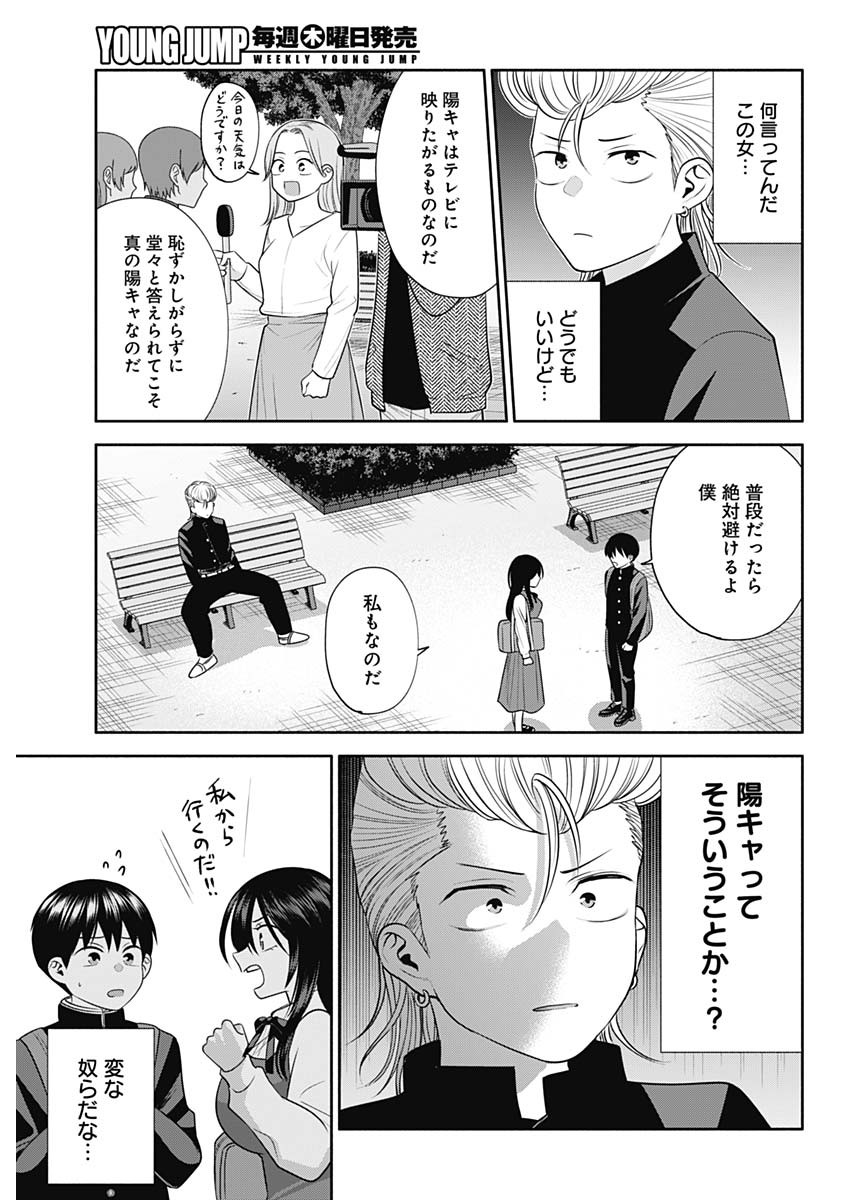 陽キになりたい時雨さん 第44話 - Page 4