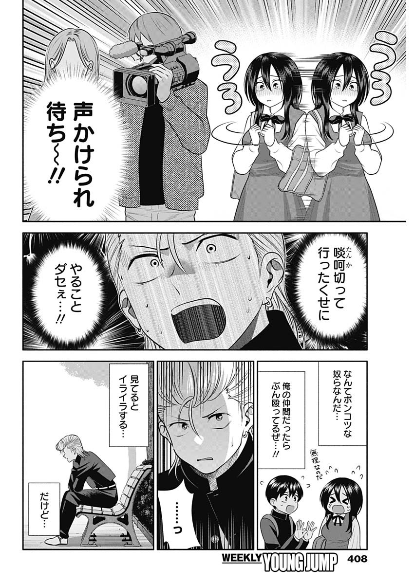 陽キになりたい時雨さん 第44話 - Page 8