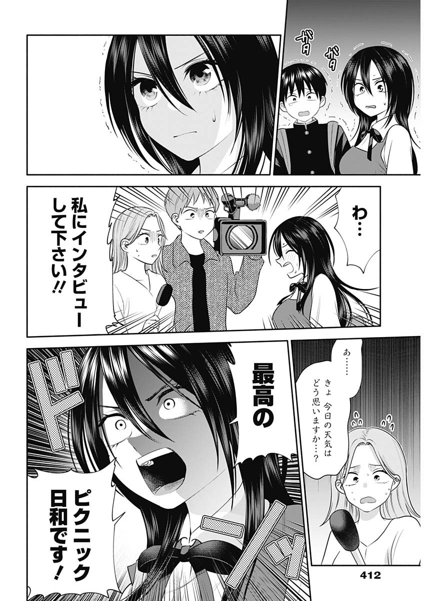 陽キになりたい時雨さん 第44話 - Page 13