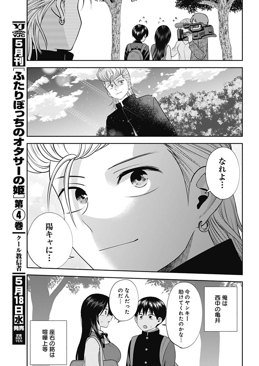 陽キになりたい時雨さん 第44話 - Page 13