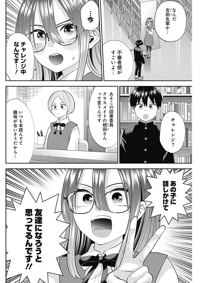 陽キになりたい時雨さん 第45話 - Page 2