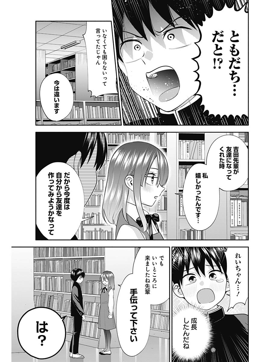 陽キになりたい時雨さん 第45話 - Page 4