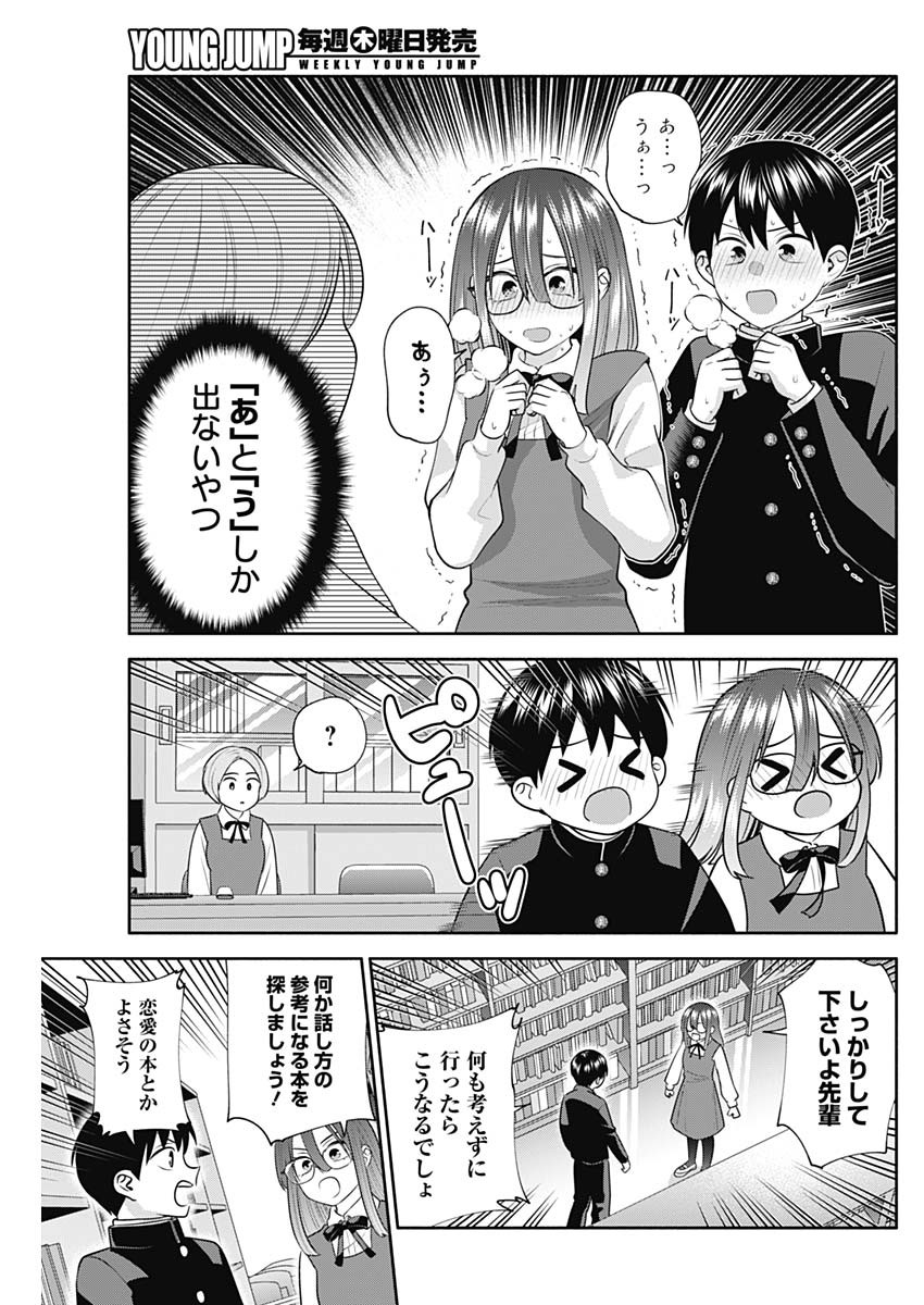 陽キになりたい時雨さん 第45話 - Page 6