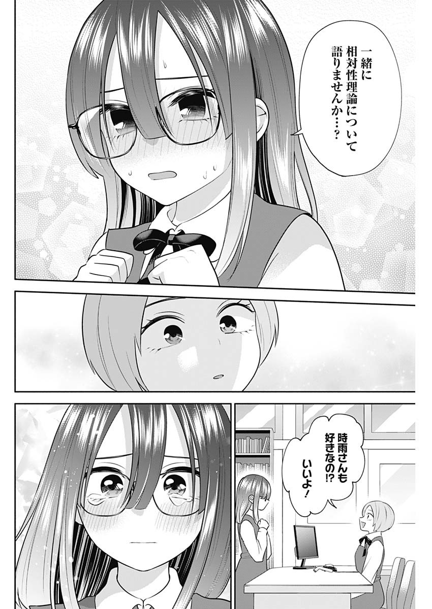 陽キになりたい時雨さん 第45話 - Page 12