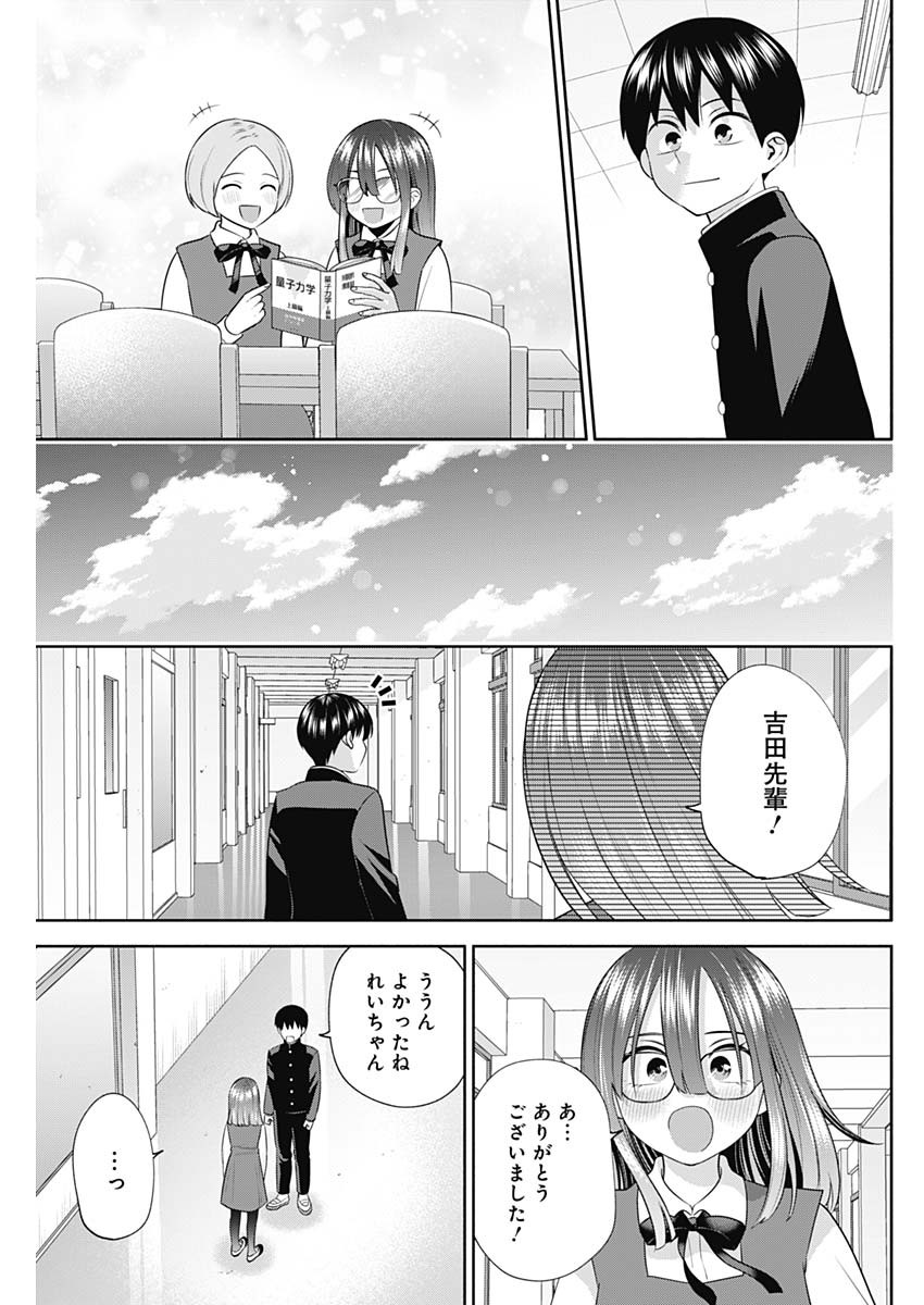 陽キになりたい時雨さん 第45話 - Page 13