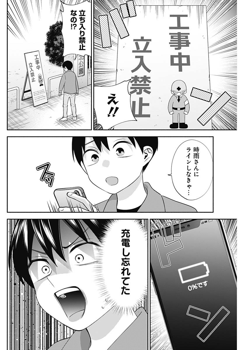 陽キになりたい時雨さん 第46話 - Page 2