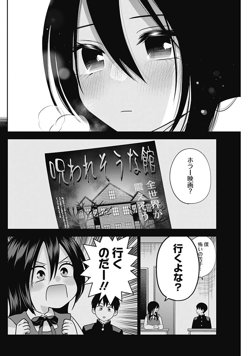 陽キになりたい時雨さん 第46話 - Page 5