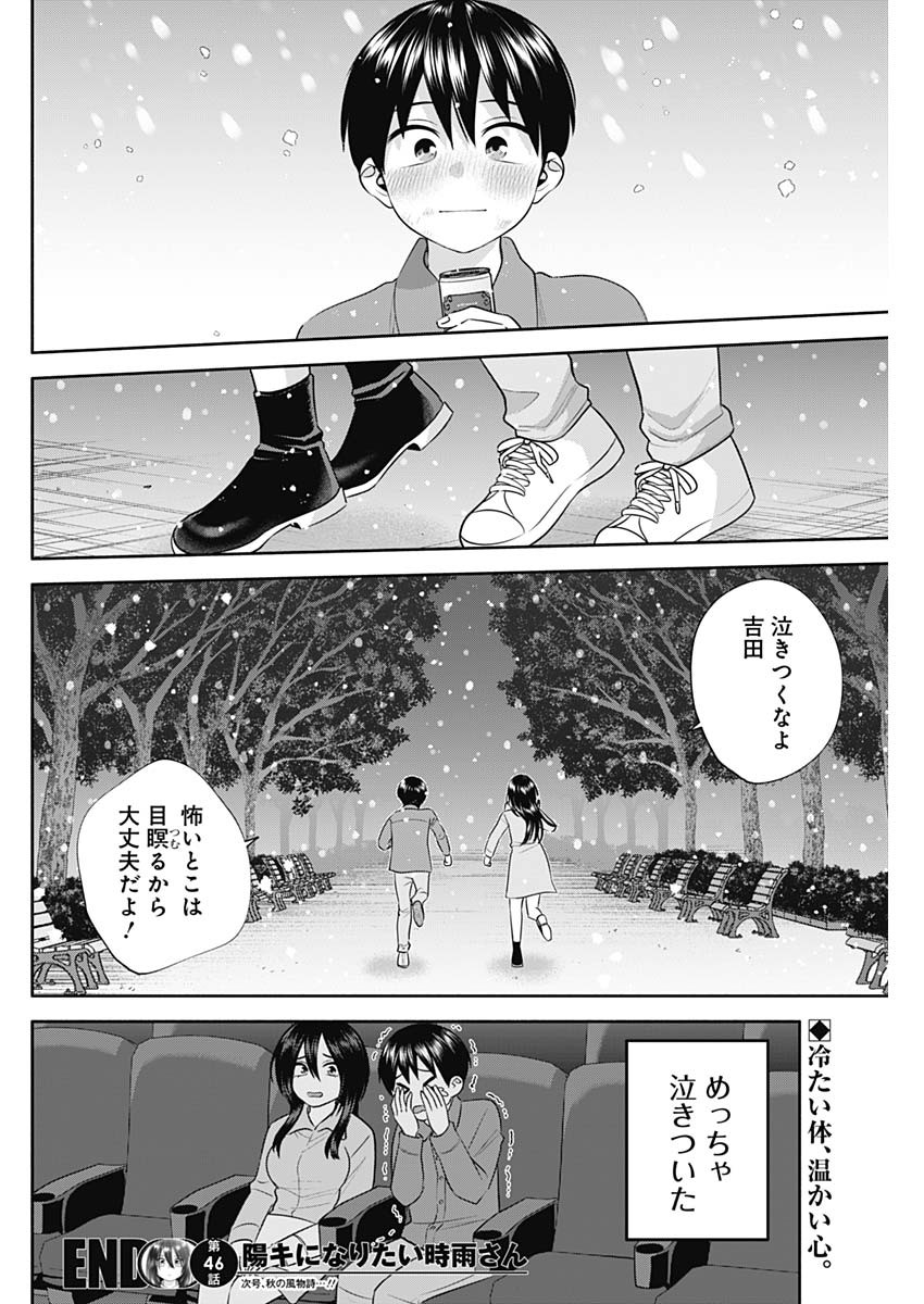 陽キになりたい時雨さん 第46話 - Page 14