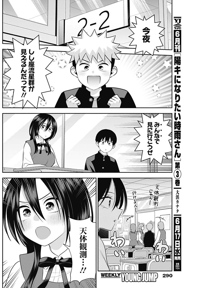 陽キになりたい時雨さん 第47話 - Page 2