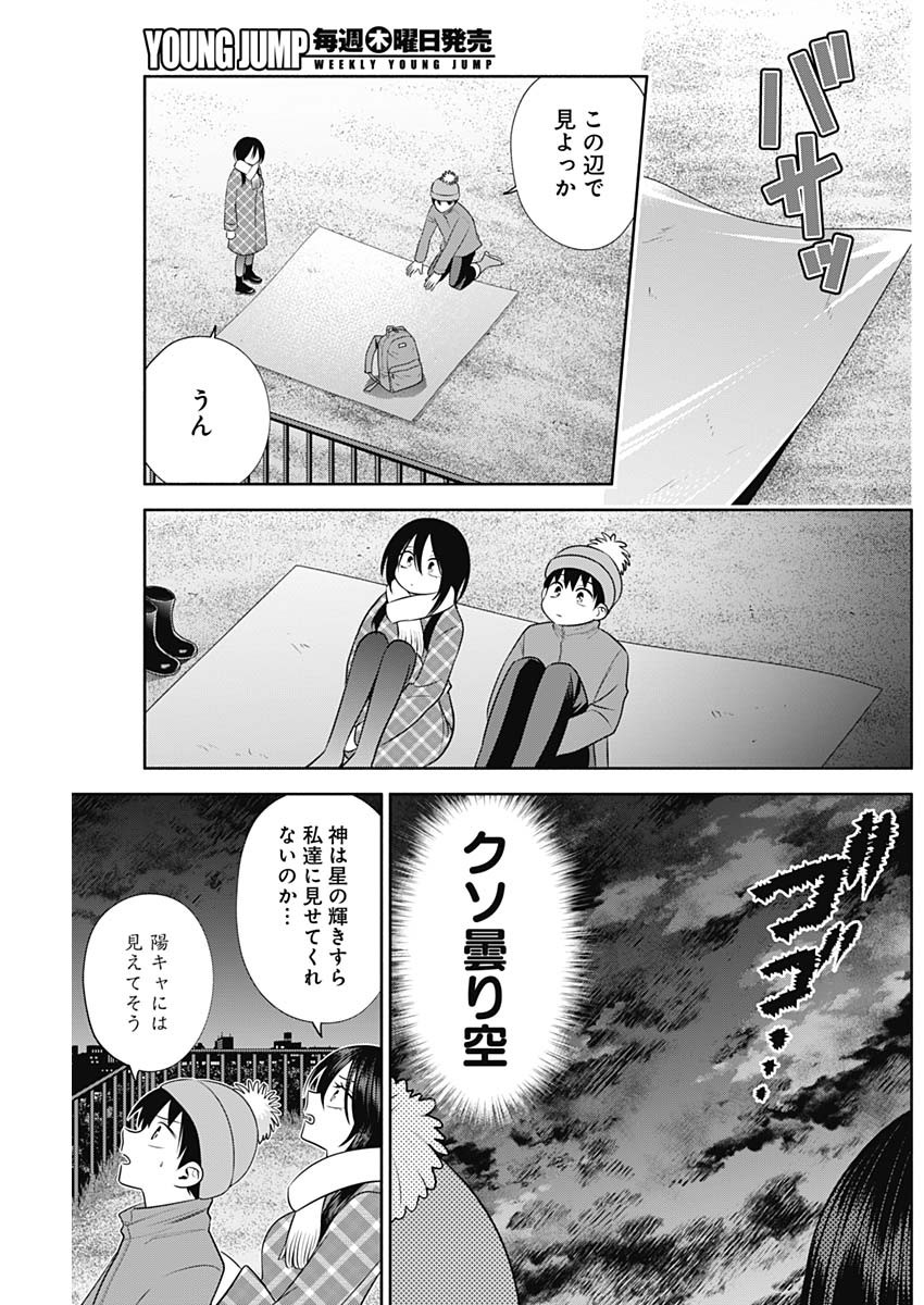 陽キになりたい時雨さん 第47話 - Page 5