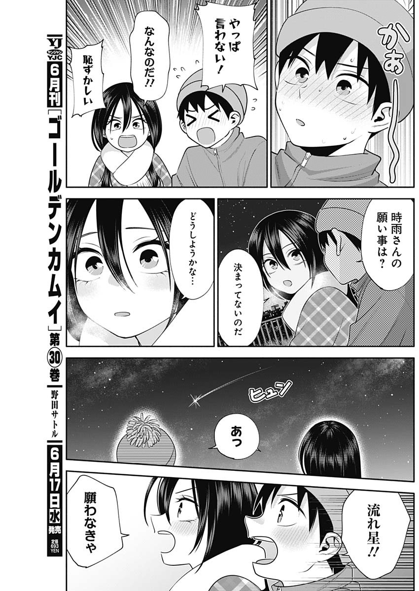 陽キになりたい時雨さん 第47話 - Page 11