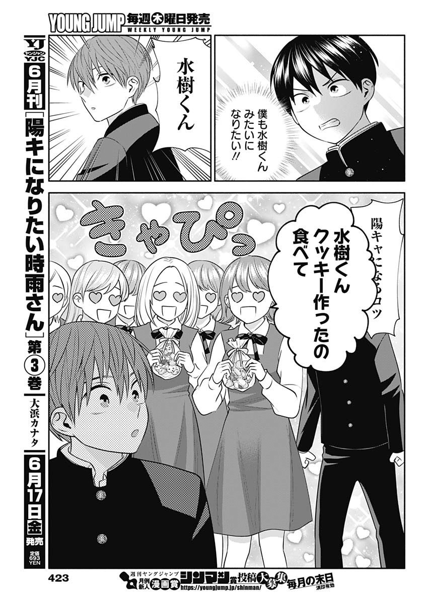 陽キになりたい時雨さん 第48話 - Page 7