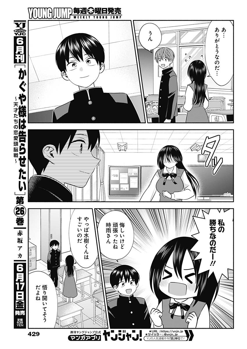 陽キになりたい時雨さん 第48話 - Page 13