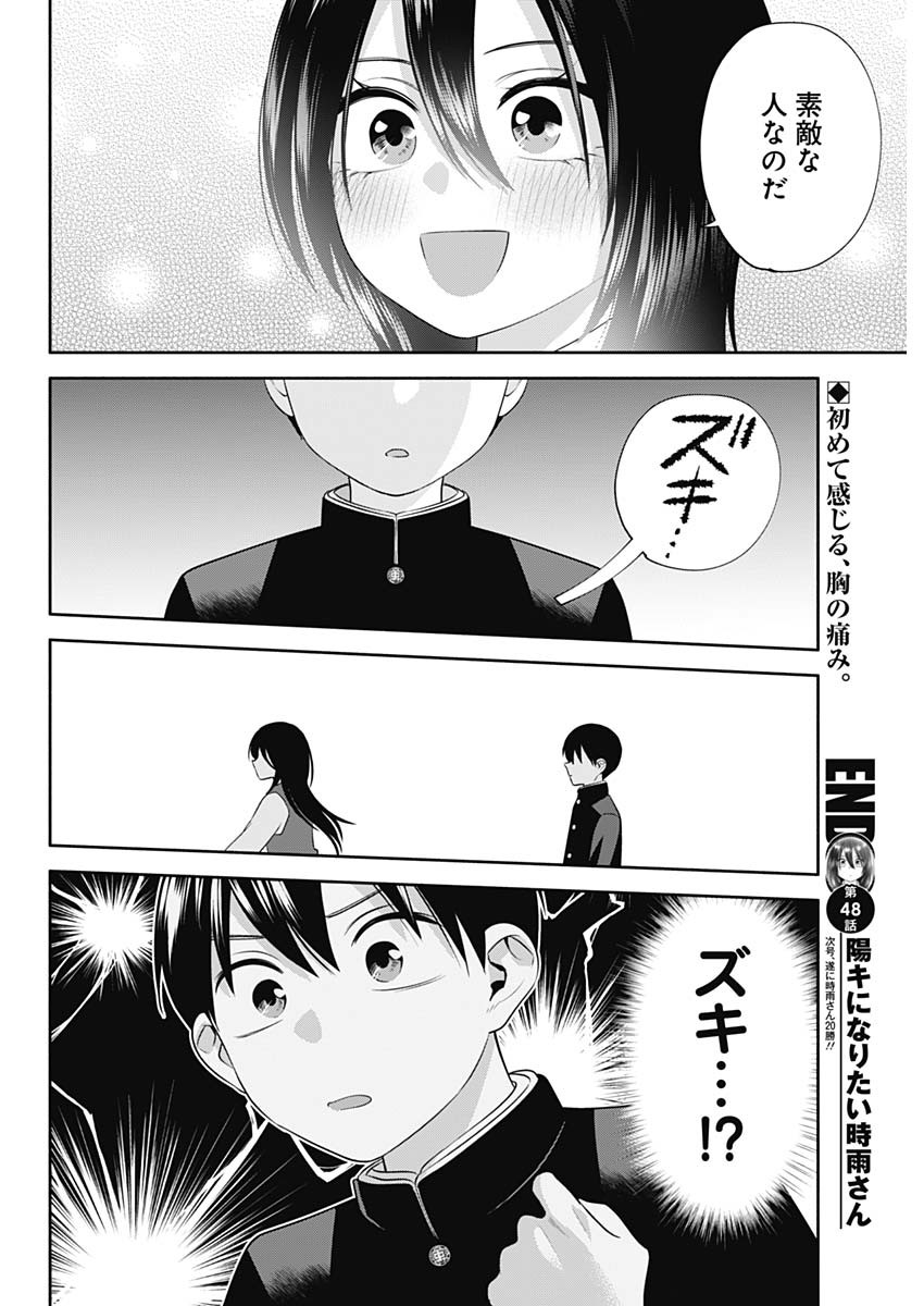 陽キになりたい時雨さん 第48話 - Page 14