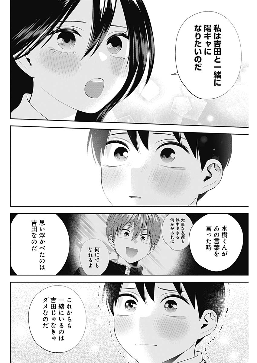 陽キになりたい時雨さん 第49話 - Page 12