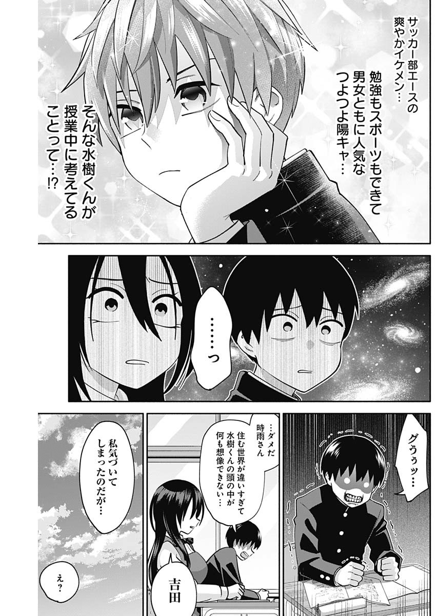 陽キになりたい時雨さん 第5話 - Page 11