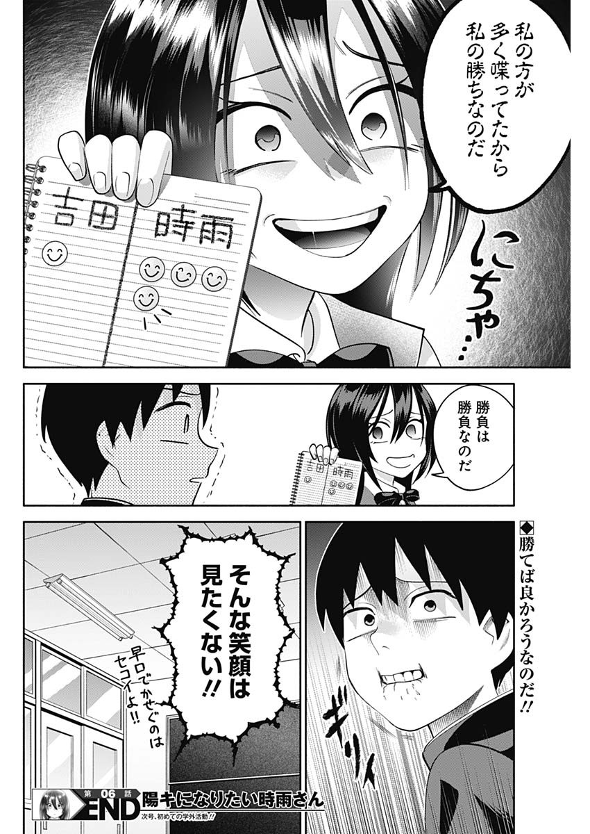 陽キになりたい時雨さん 第6話 - Page 14