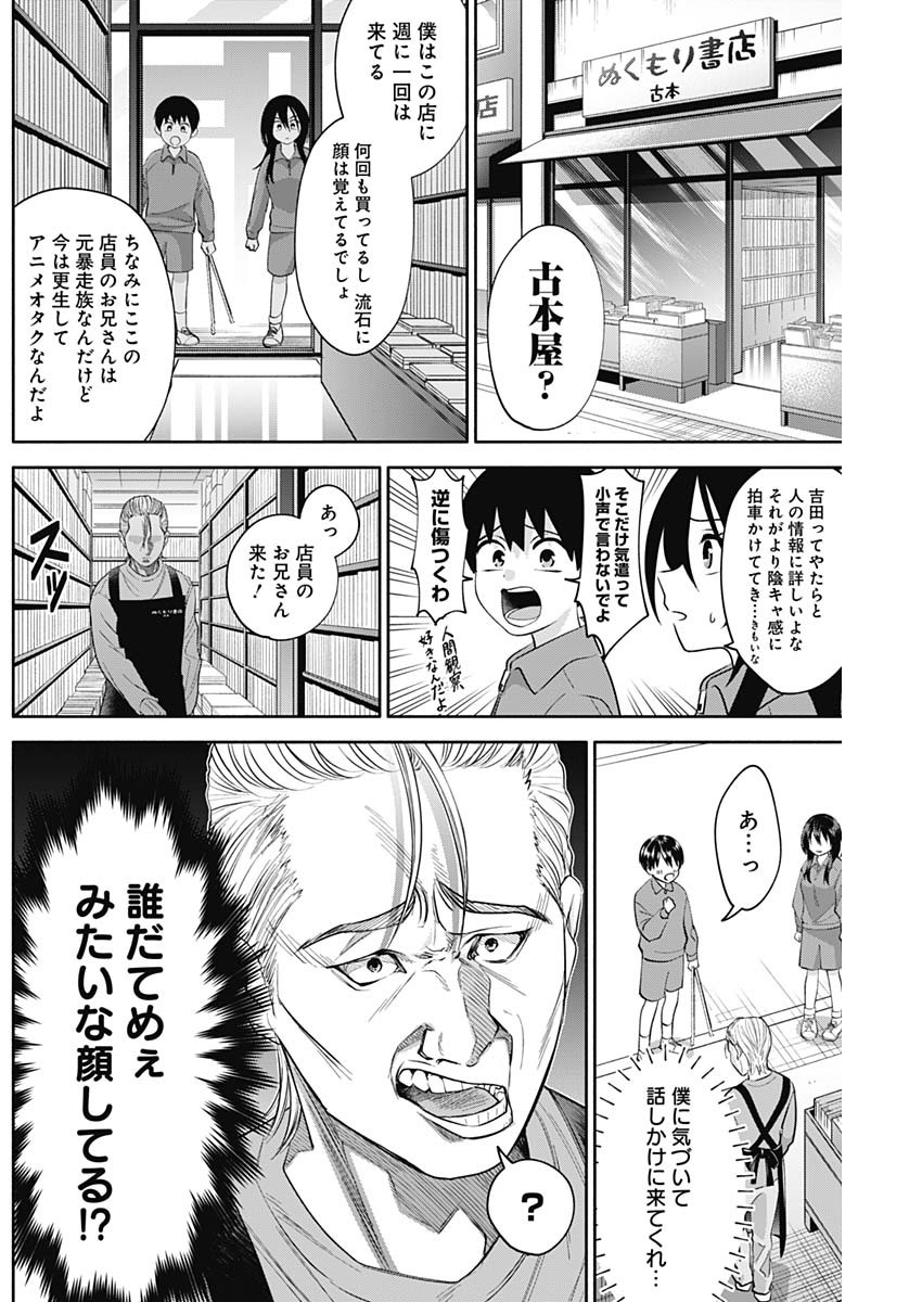 陽キになりたい時雨さん 第7話 - Page 5