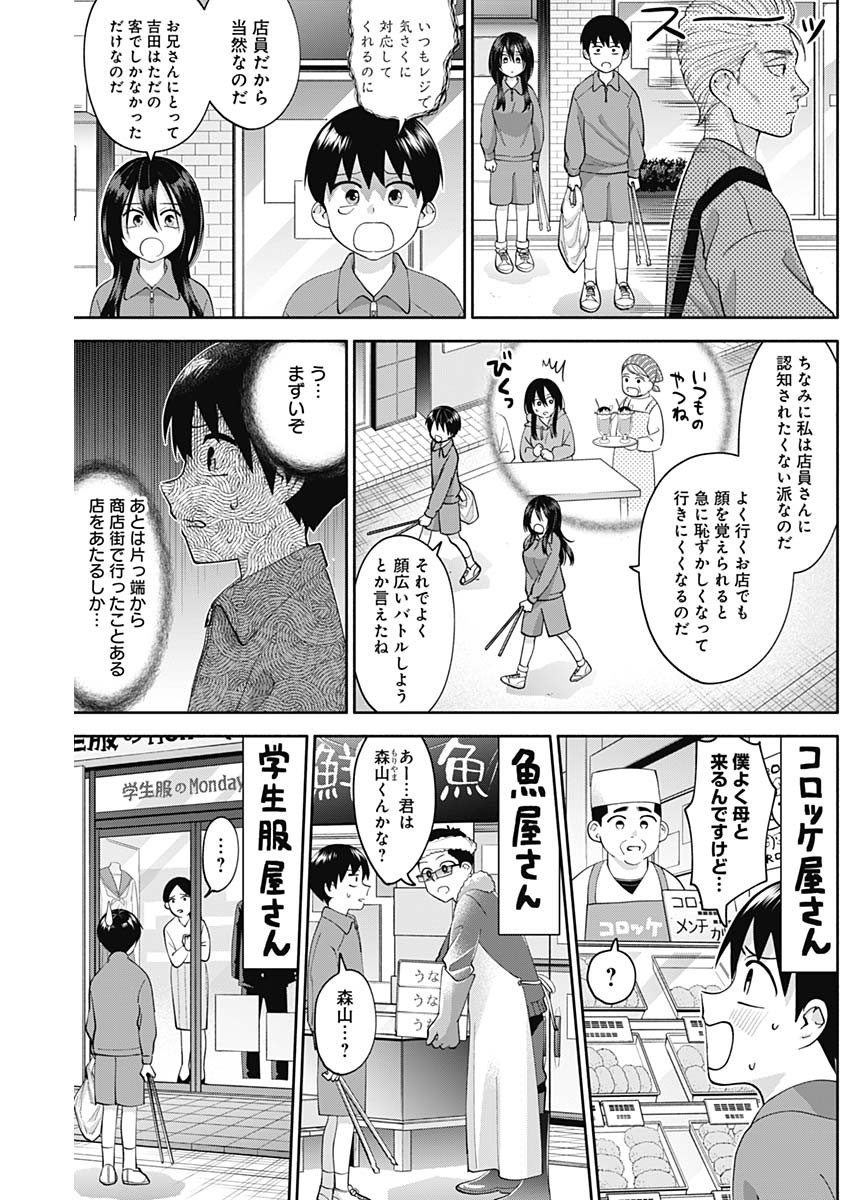 陽キになりたい時雨さん 第7話 - Page 5