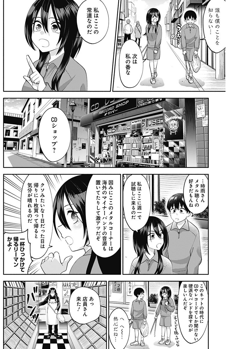 陽キになりたい時雨さん 第7話 - Page 6