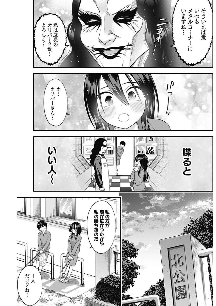 陽キになりたい時雨さん 第7話 - Page 12